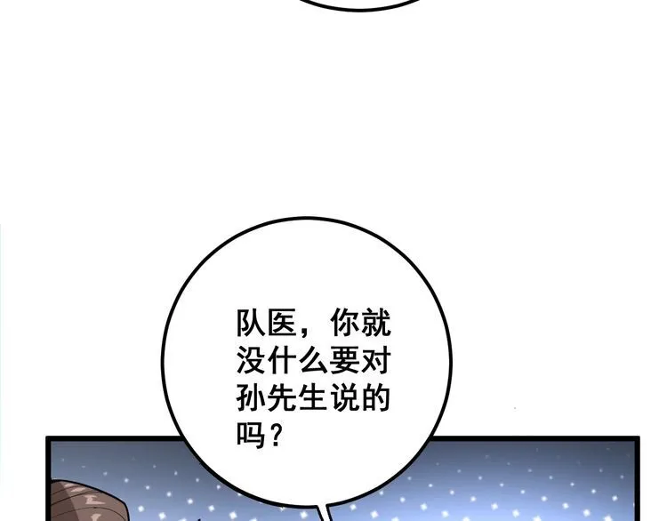 第106话 运动员的福音 第74页