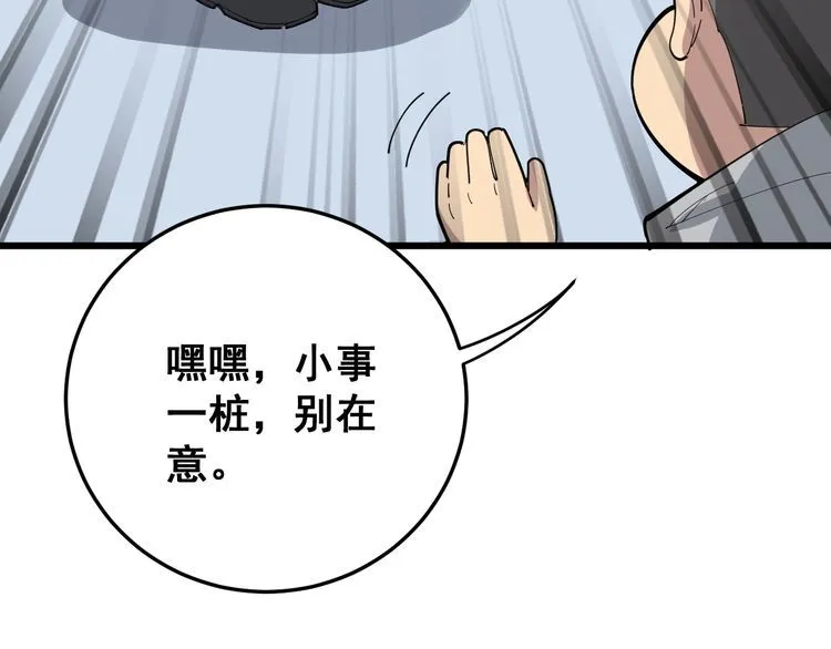 第106话 运动员的福音 第79页