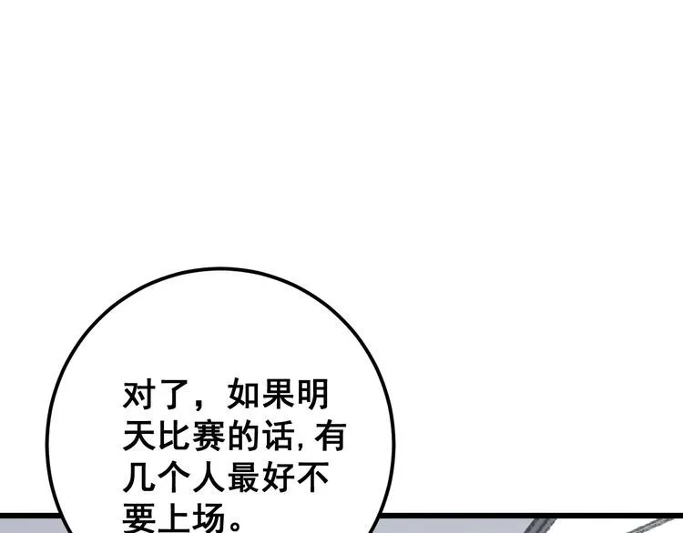 第106话 运动员的福音 第81页