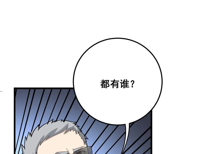 第106话 运动员的福音 第84页