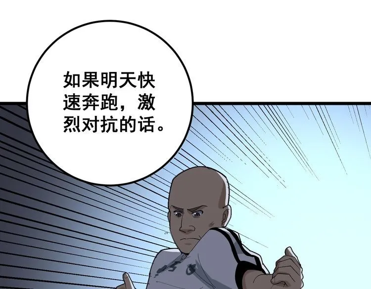 第106话 运动员的福音 第88页