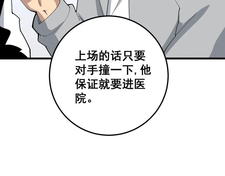 第106话 运动员的福音 第95页