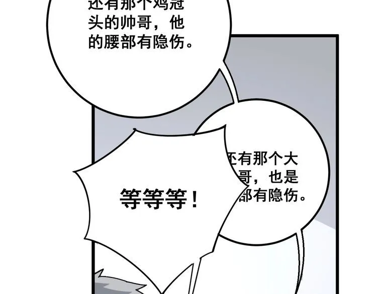 第106话 运动员的福音 第100页