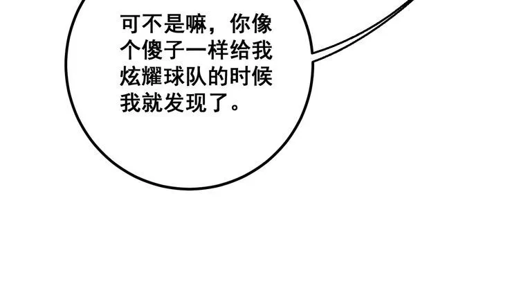 第106话 运动员的福音 第104页