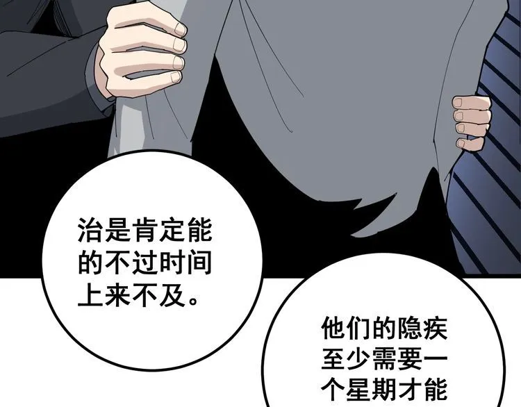 第106话 运动员的福音 第107页