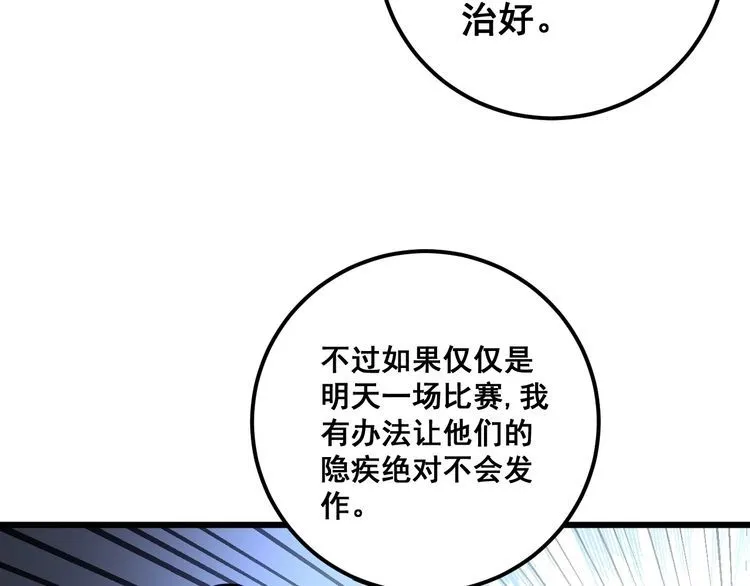 第106话 运动员的福音 第108页