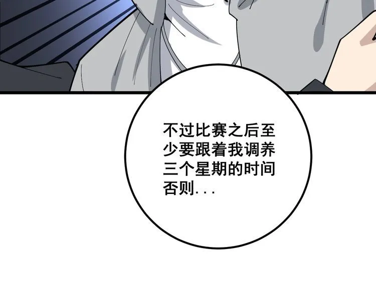 第106话 运动员的福音 第110页