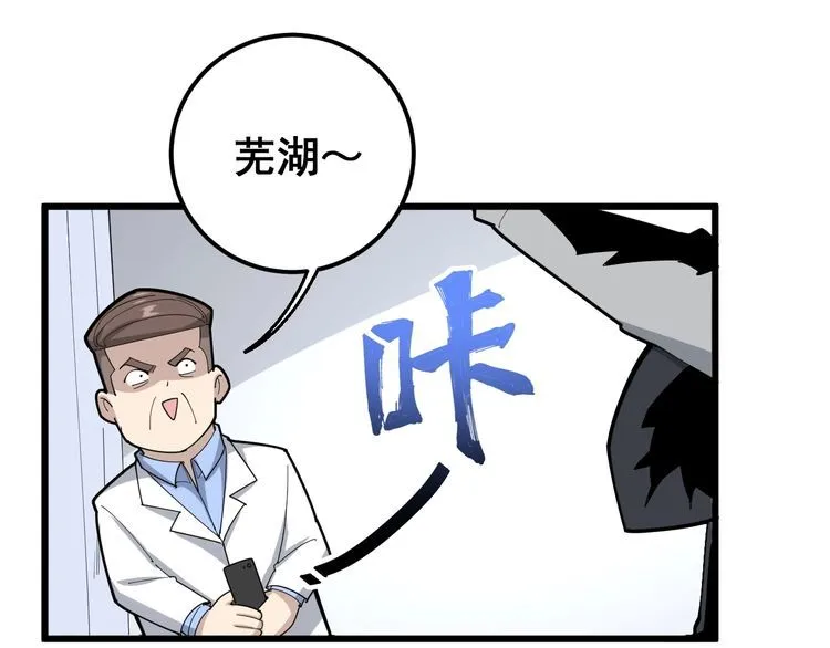 第106话 运动员的福音 第121页