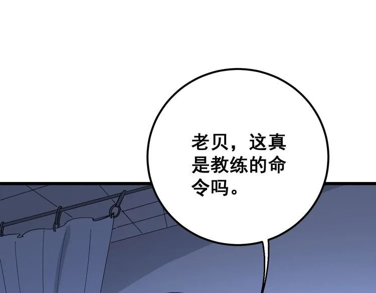 第106话 运动员的福音 第133页