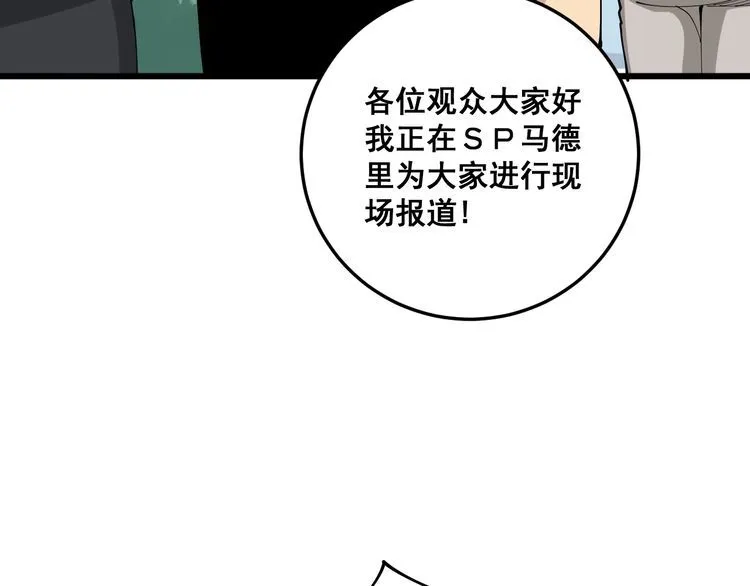 第107话 正式比赛 第14页