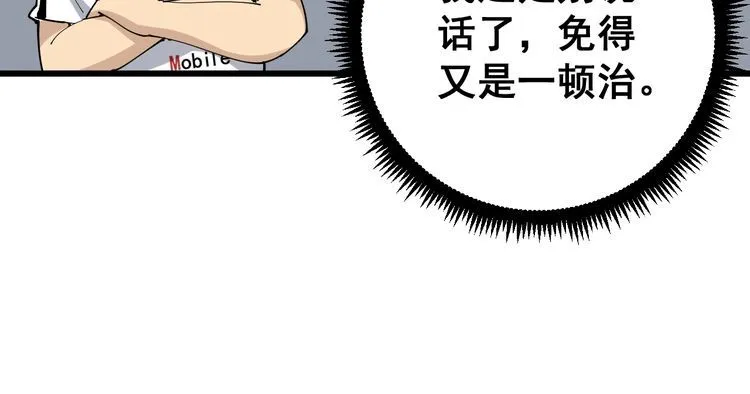 第107话 正式比赛 第43页