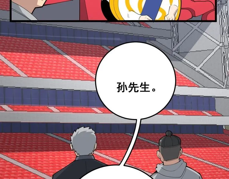 第107话 正式比赛 第49页