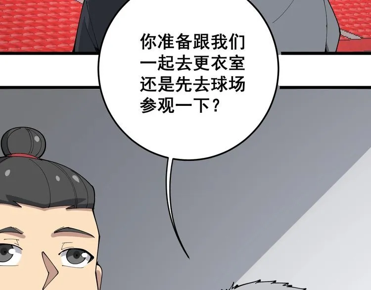 第107话 正式比赛 第50页