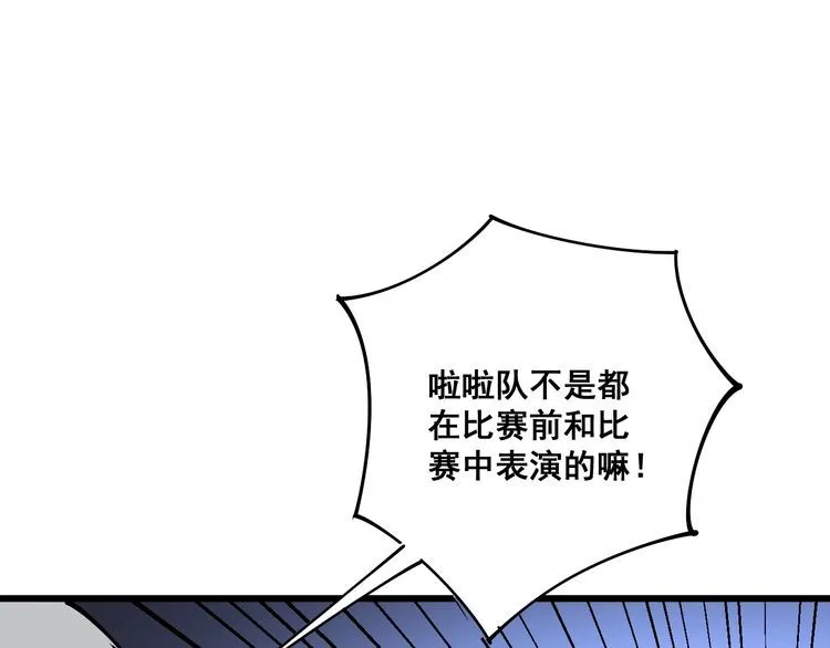 第107话 正式比赛 第53页