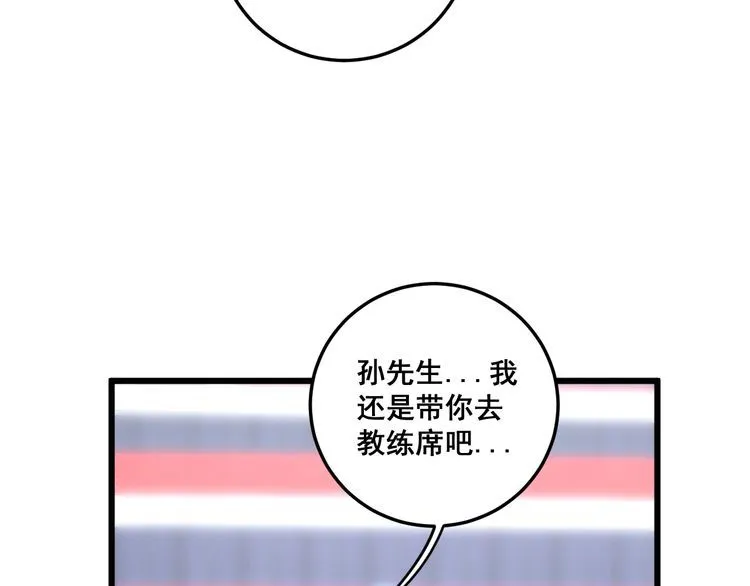 第107话 正式比赛 第76页