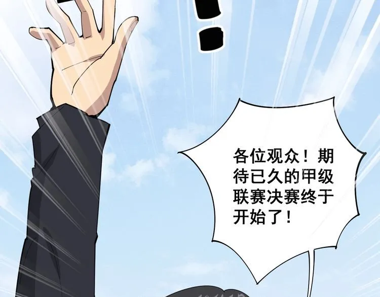 第107话 正式比赛 第82页