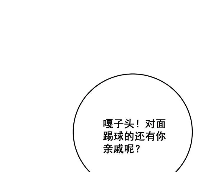 第107话 正式比赛 第98页