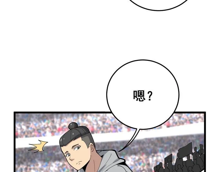 第107话 正式比赛 第107页