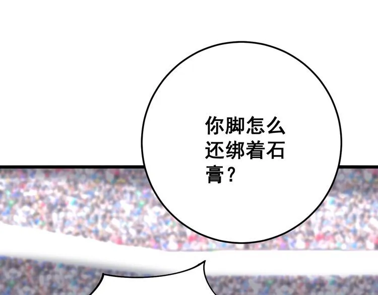 第107话 正式比赛 第109页