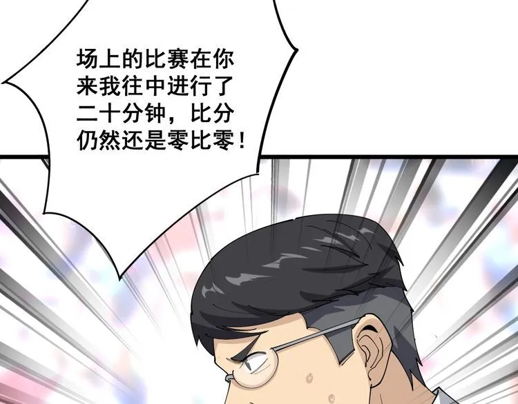 第108话 体力透支 第20页