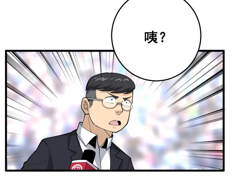 第108话 体力透支 第27页