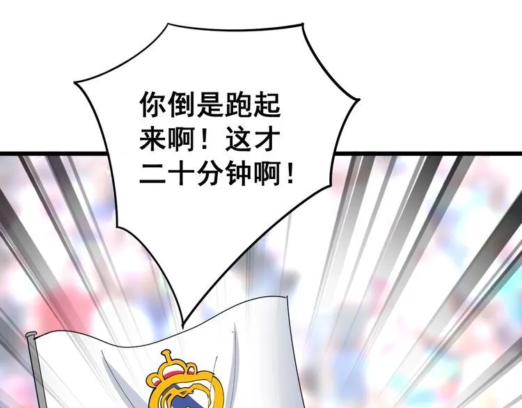 第108话 体力透支 第37页