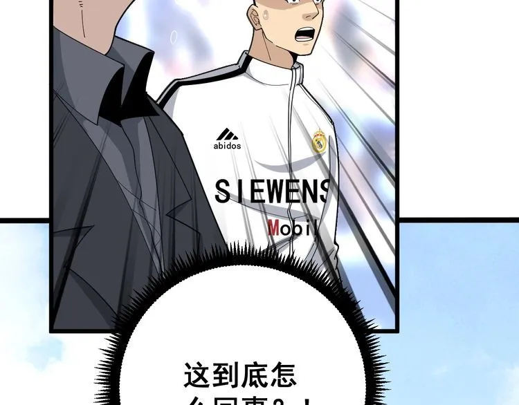 第108话 体力透支 第46页