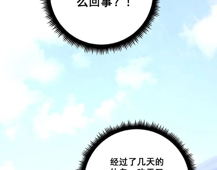 第108话 体力透支 第47页