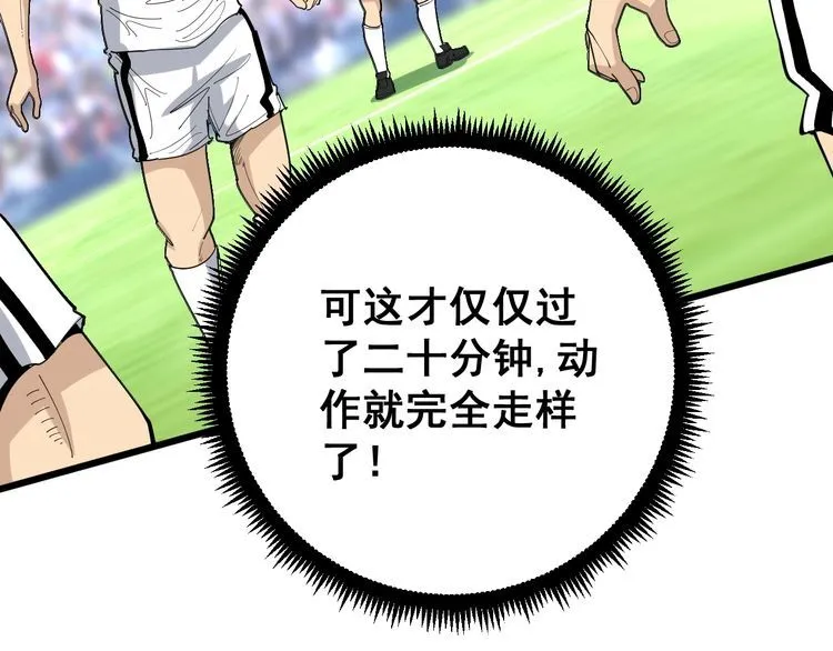 第108话 体力透支 第50页