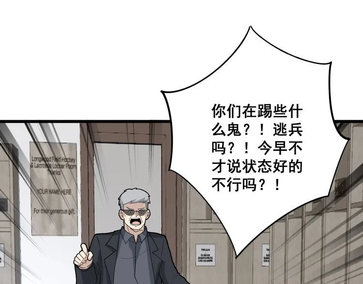 第108话 体力透支 第114页
