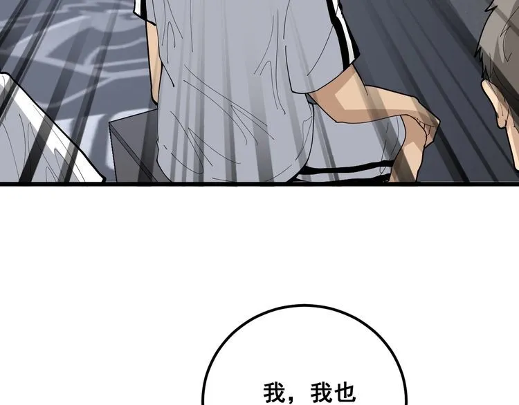 第108话 体力透支 第116页