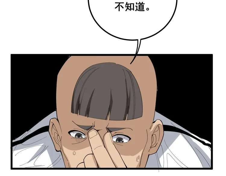 第108话 体力透支 第117页
