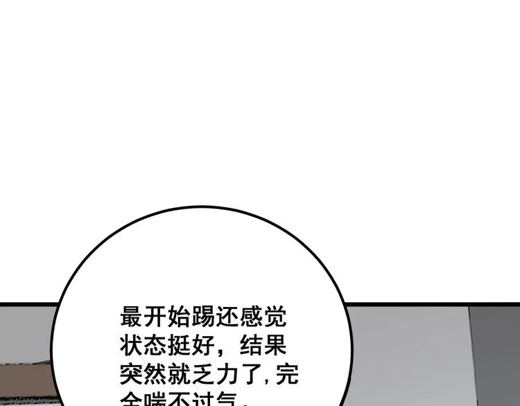 第108话 体力透支 第118页