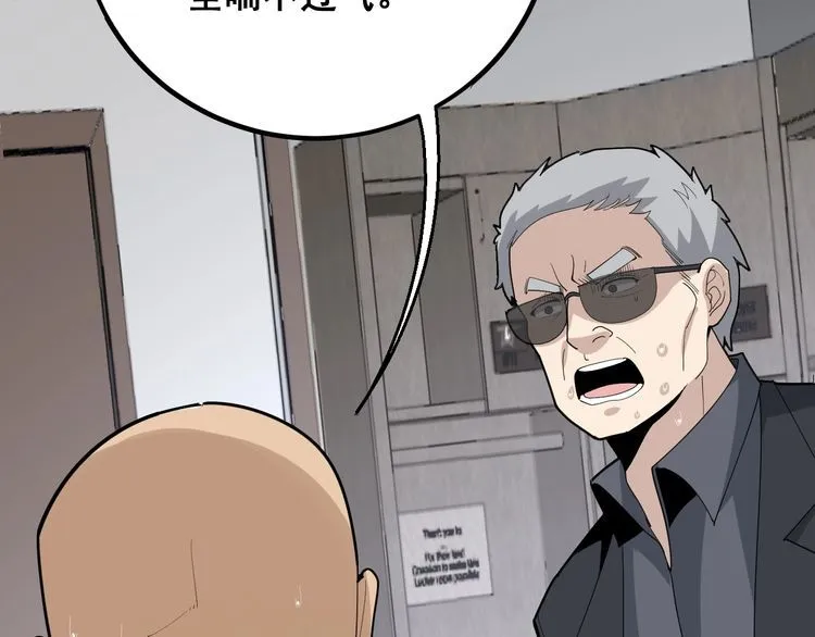 第108话 体力透支 第119页