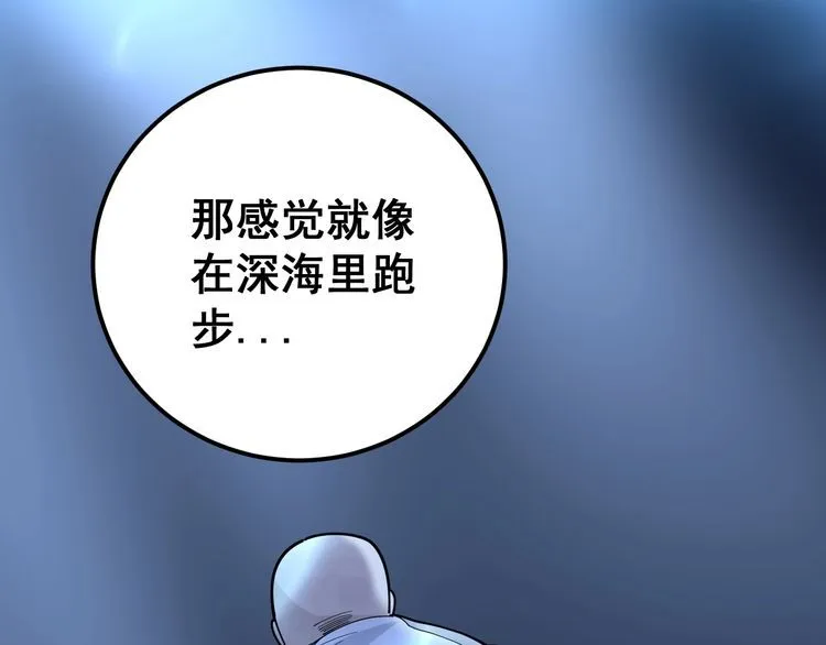 第108话 体力透支 第123页
