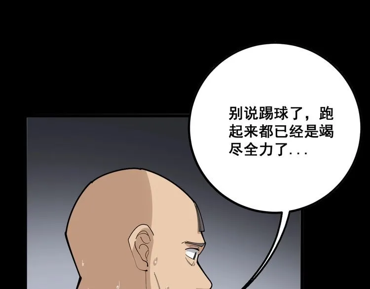 第108话 体力透支 第127页