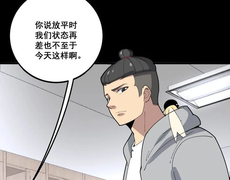 第108话 体力透支 第130页