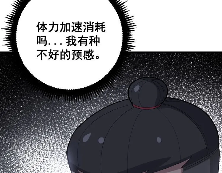 第108话 体力透支 第133页