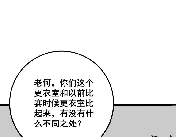 第108话 体力透支 第137页