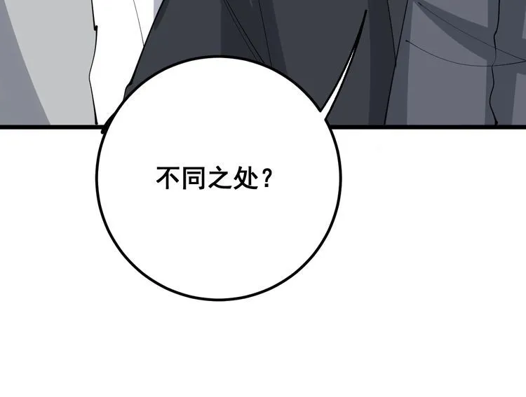 第108话 体力透支 第140页