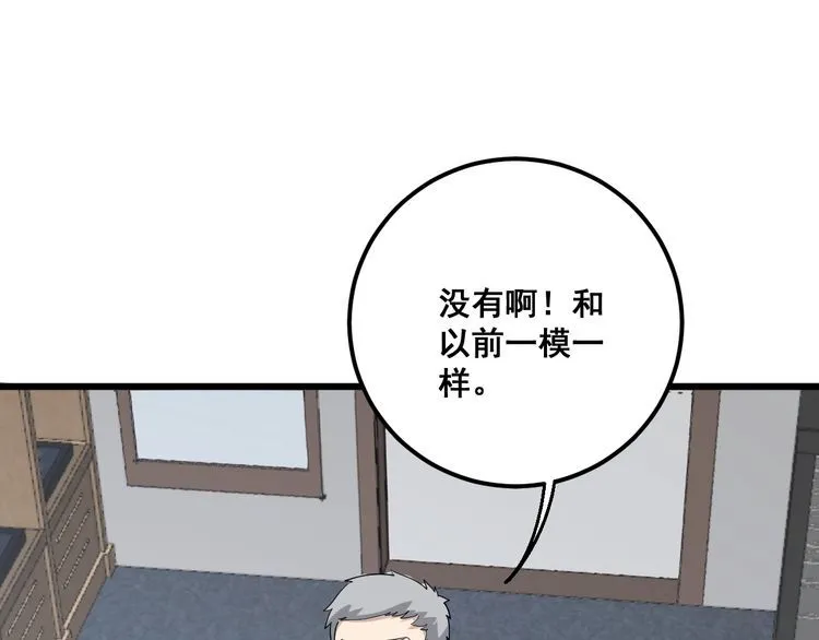 第108话 体力透支 第141页