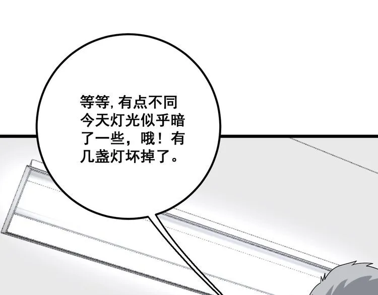 第108话 体力透支 第144页