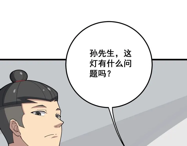 第108话 体力透支 第158页