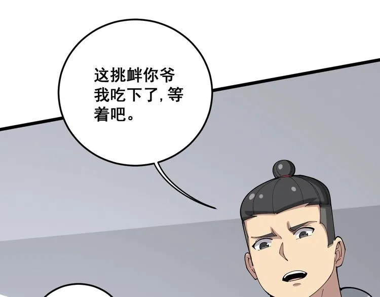 第109话 如沐春雨 第23页