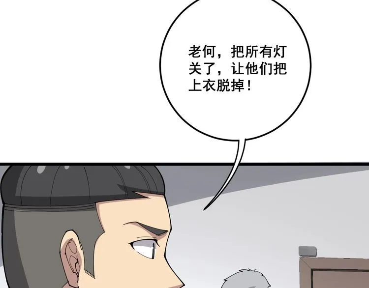 第109话 如沐春雨 第26页