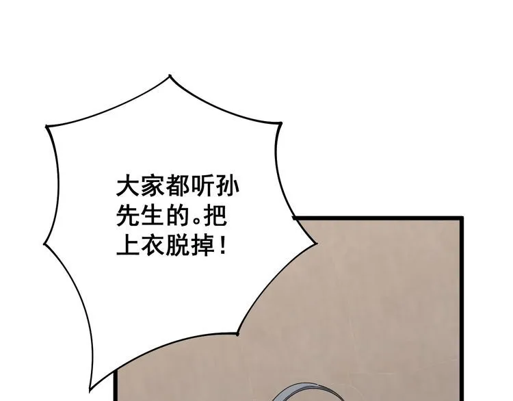 第109话 如沐春雨 第35页