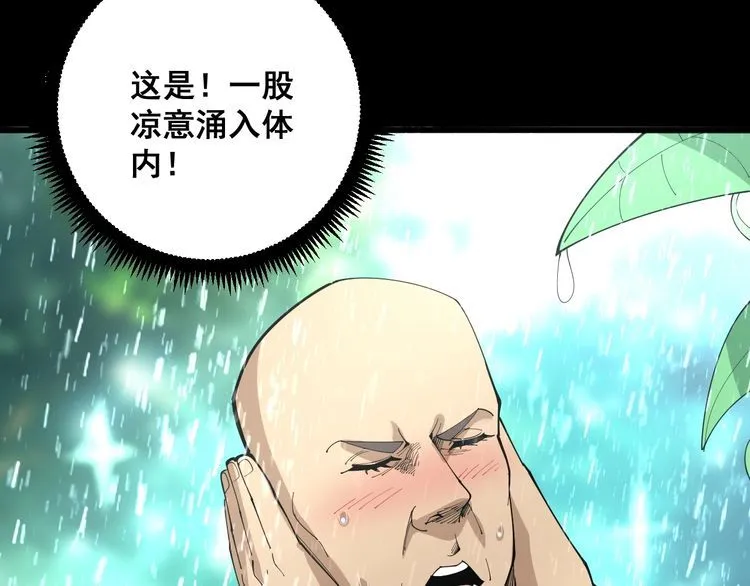 第109话 如沐春雨 第71页