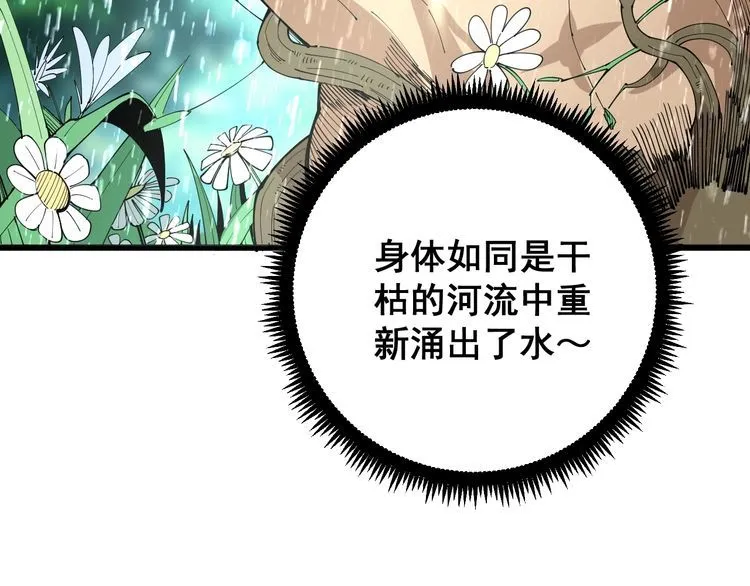 第109话 如沐春雨 第73页