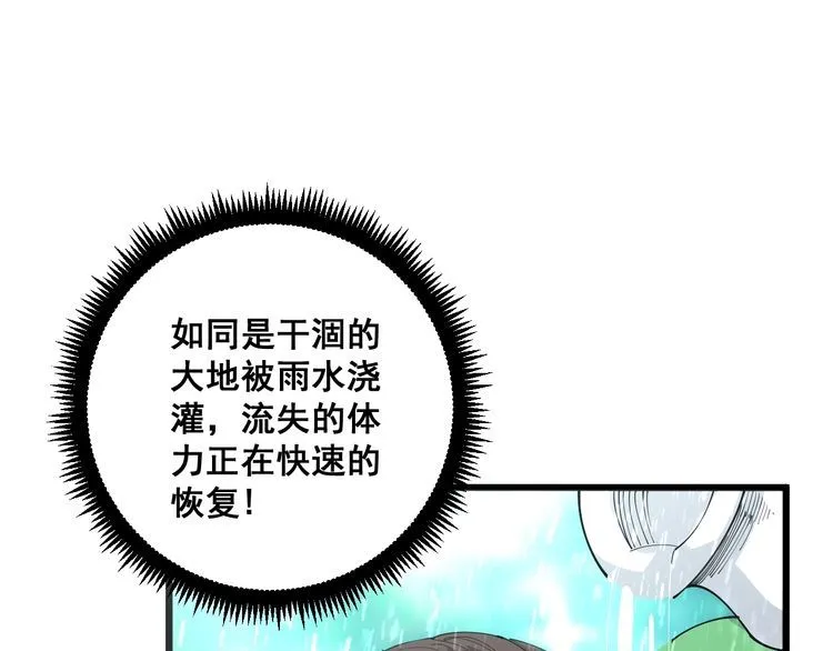 第109话 如沐春雨 第74页