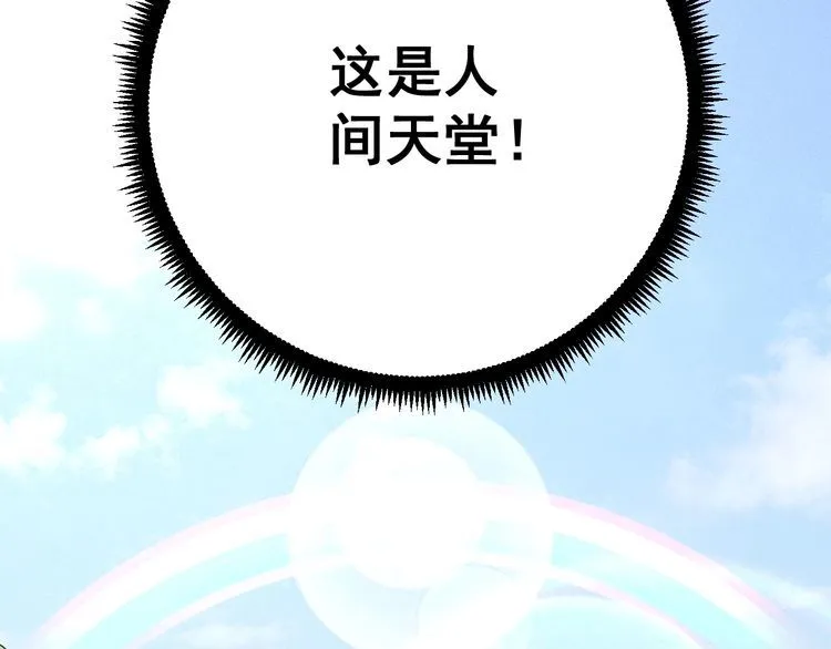 第109话 如沐春雨 第79页